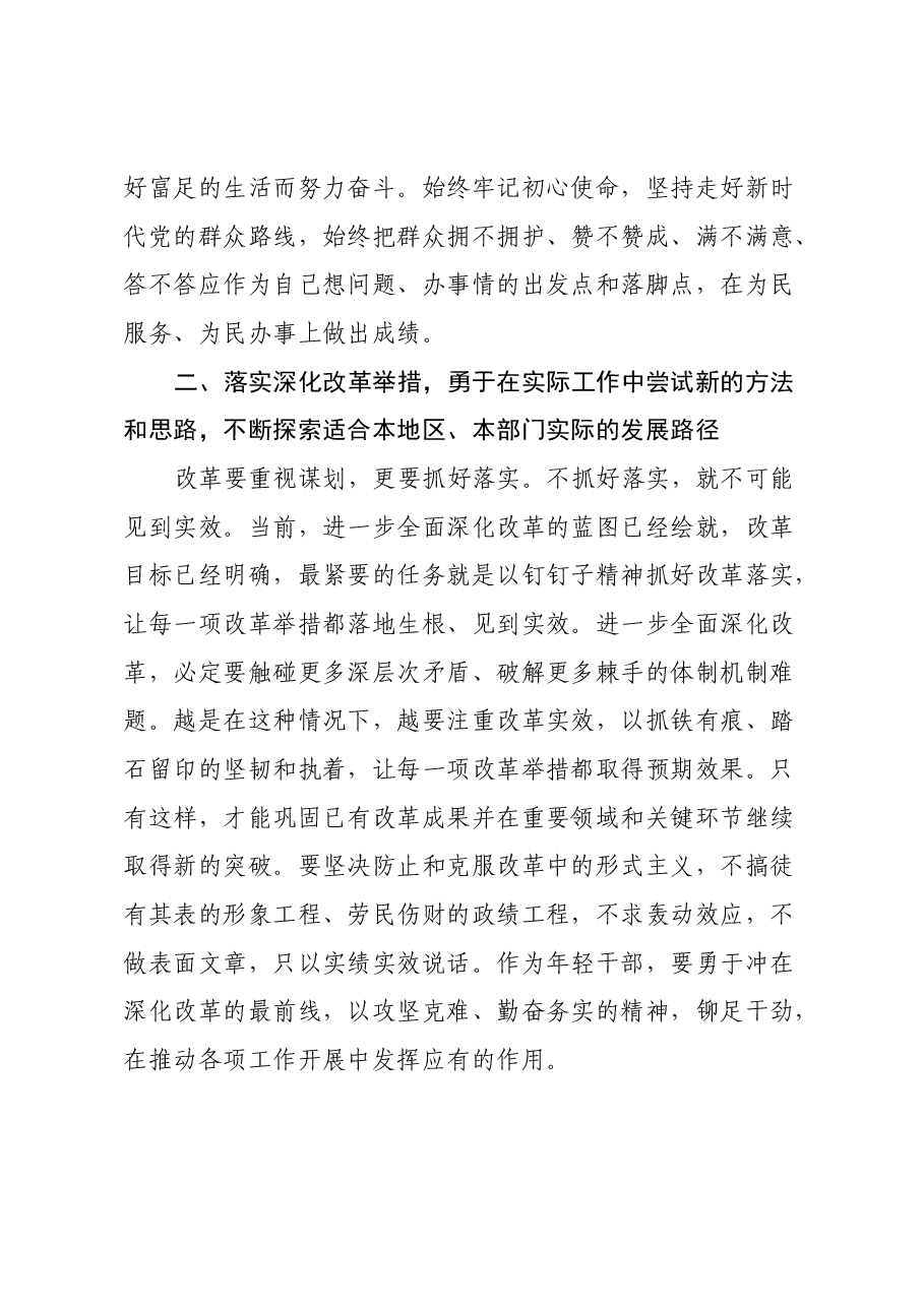在青年理论学习小组党的二十届三中全会精神专题学习研讨会上的交流发言.docx,第4页预览
