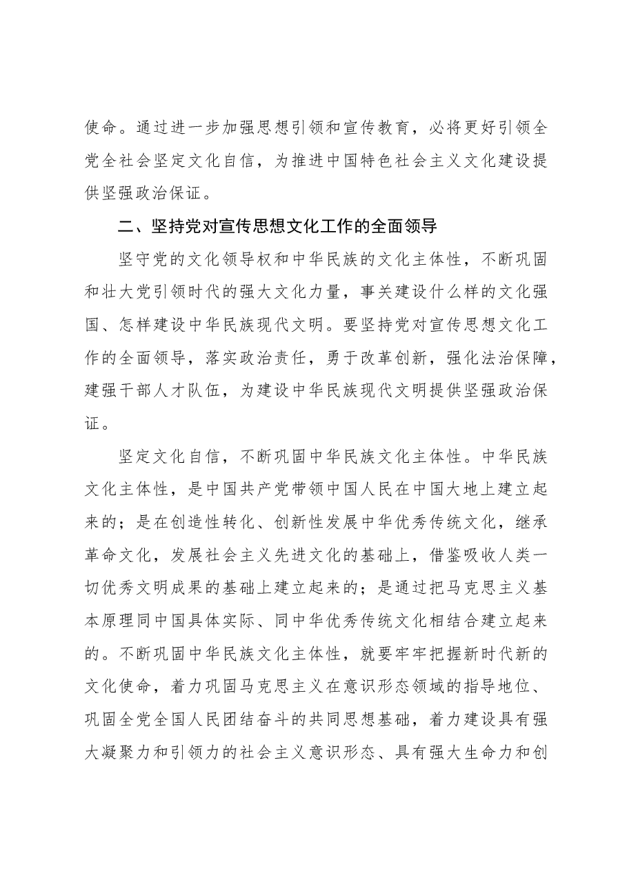 坚守党的文化领导权和中华民族的文化主体性.docx,第4页预览