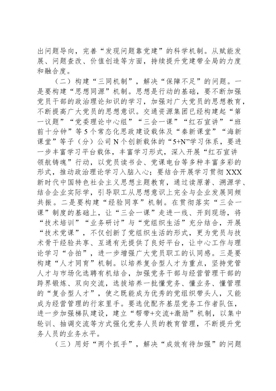 在推动基层党建与业务发展深度融合工作会议上的讲话.docx,第4页预览