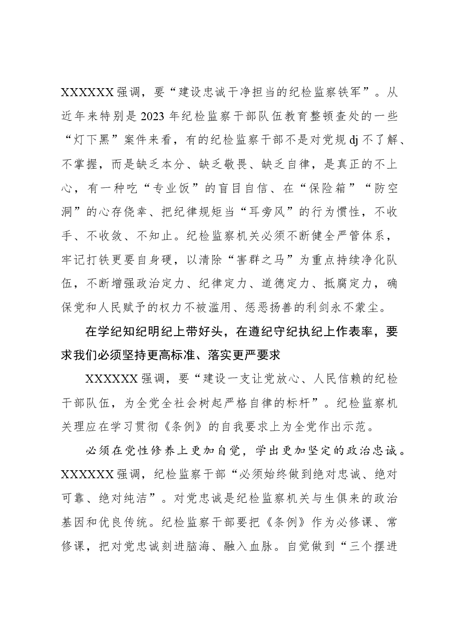在学纪知纪明纪上带好头 在遵纪守纪执纪上作表率.docx,第3页预览