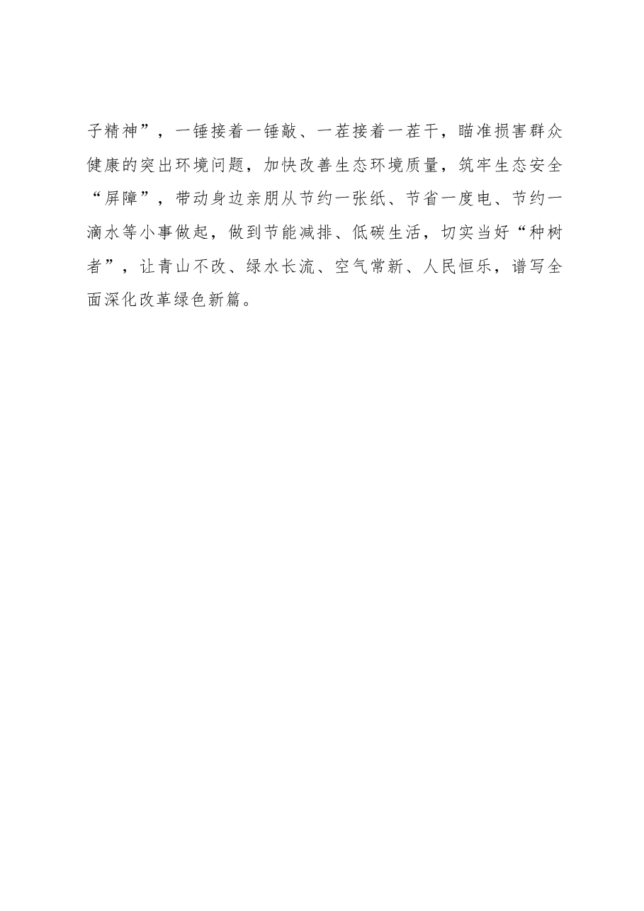 二十届三中全会学习体会:献上“真心”让全面深化改革跑出“加速度”.docx,第3页预览