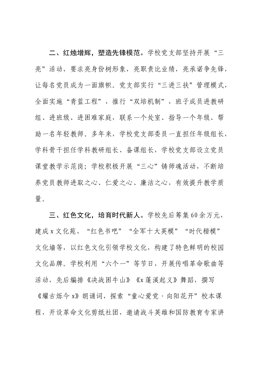 学校先进党支部事迹材料:传承红色基因 赓续红色血脉.docx,第2页预览