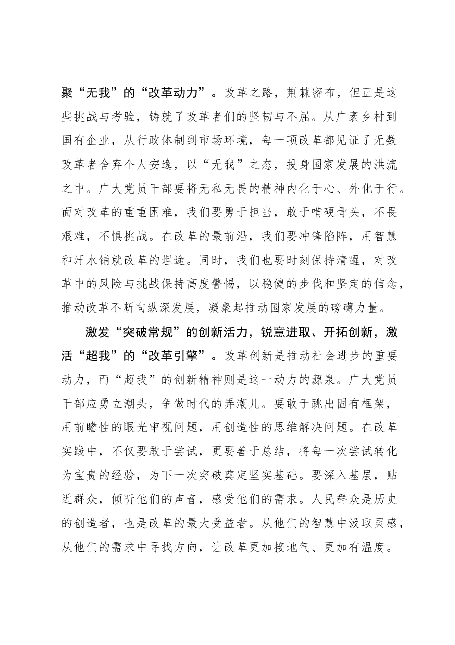 二十届三中全会学习体会:以“大我、无我、超我”之境写好深改“新篇”.docx,第2页预览