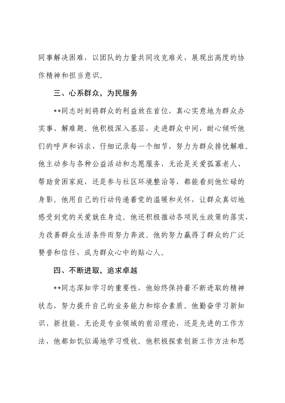 优秀共产党员个人事迹材料.docx,第3页预览