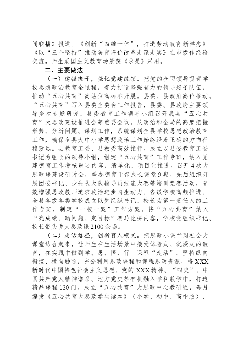 某县关于思想政治教育工作情况的报告.docx,第2页预览