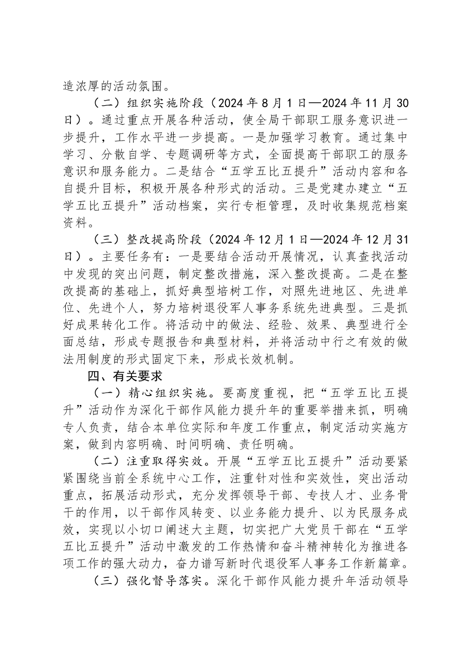 关于在全系统开展“五学五比五提升”活动的实施方案.docx,第4页预览