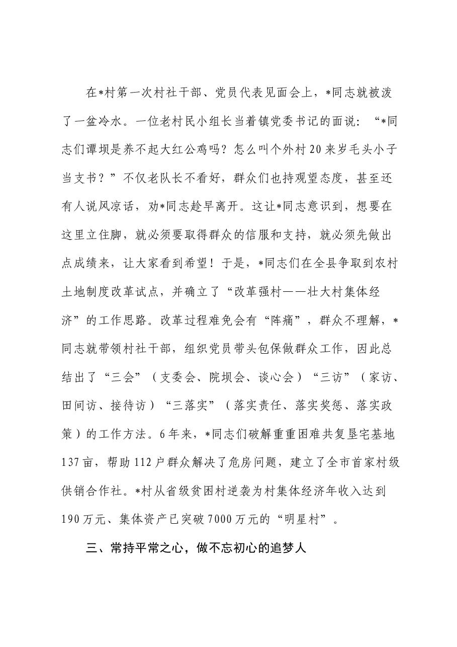 优秀党员先进事迹材料:成长在一线 奋斗在一线.docx,第2页预览