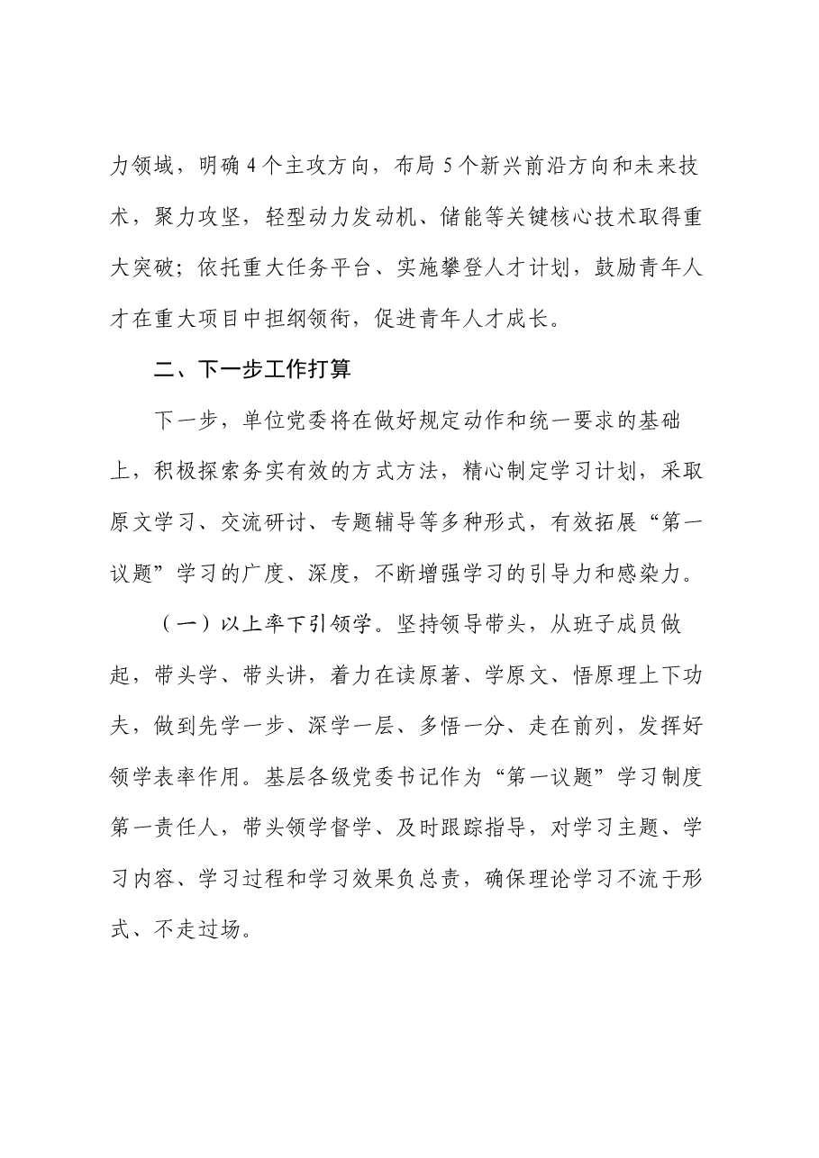 某单位党委关于落实“第一议题”强化理论武装情况的报告.docx，第4页预览