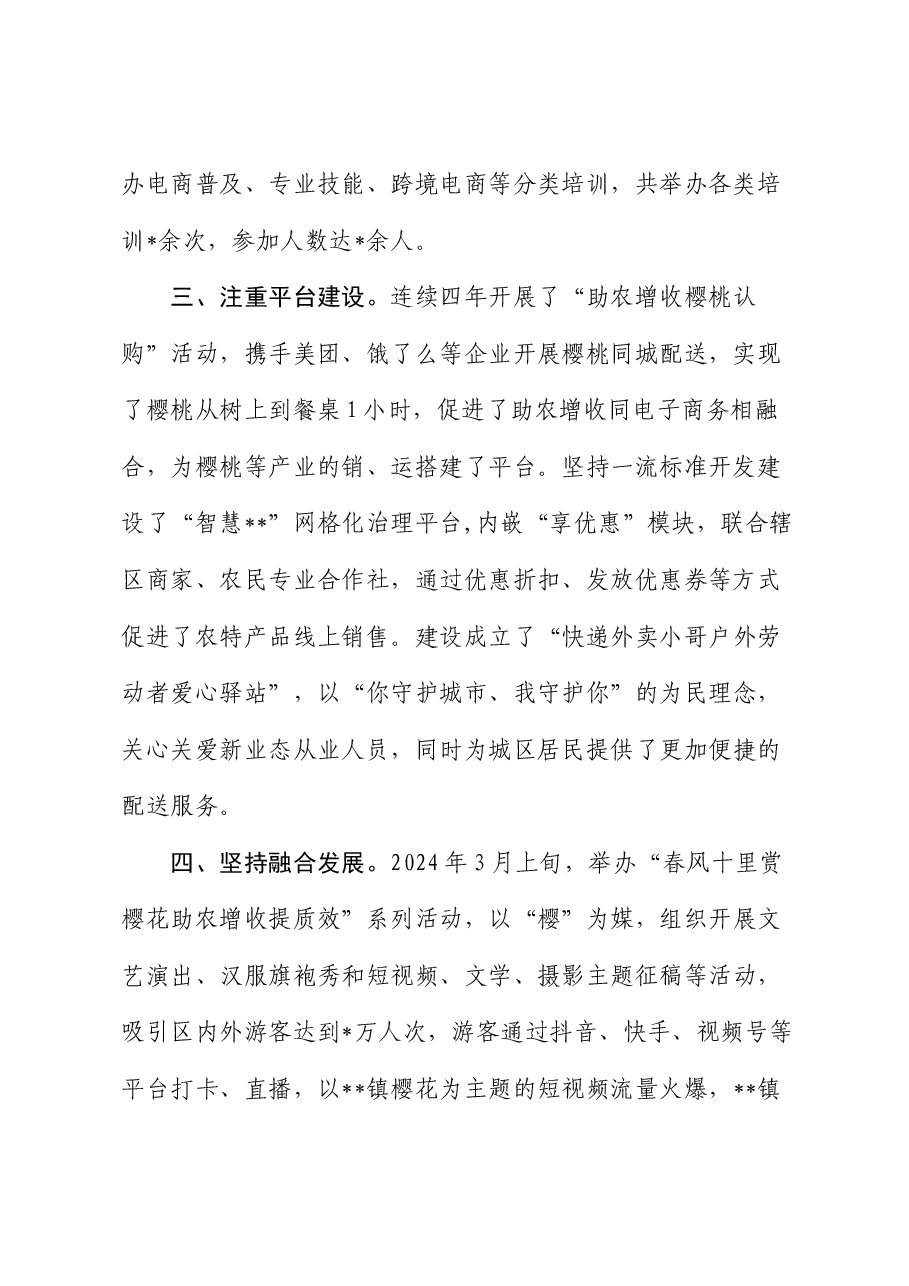 乡镇电商先进集体事迹材料.docx,第2页预览