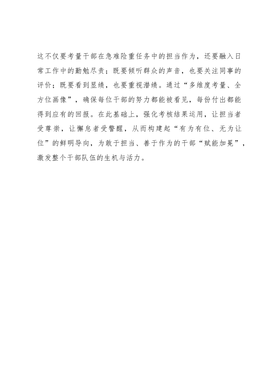 组织工作学习心得:“三个维度”为干部担当“加油、鼓劲、撑腰”.docx,第3页预览