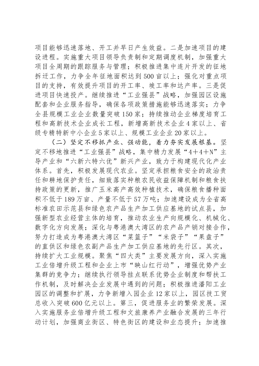 某区2024年上半年经济发展报告.docx,第4页预览
