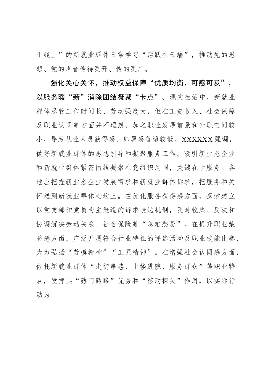 组织工作学习心得:向“新”而行需“疏堵点、破难点、消卡点”.docx,第3页预览