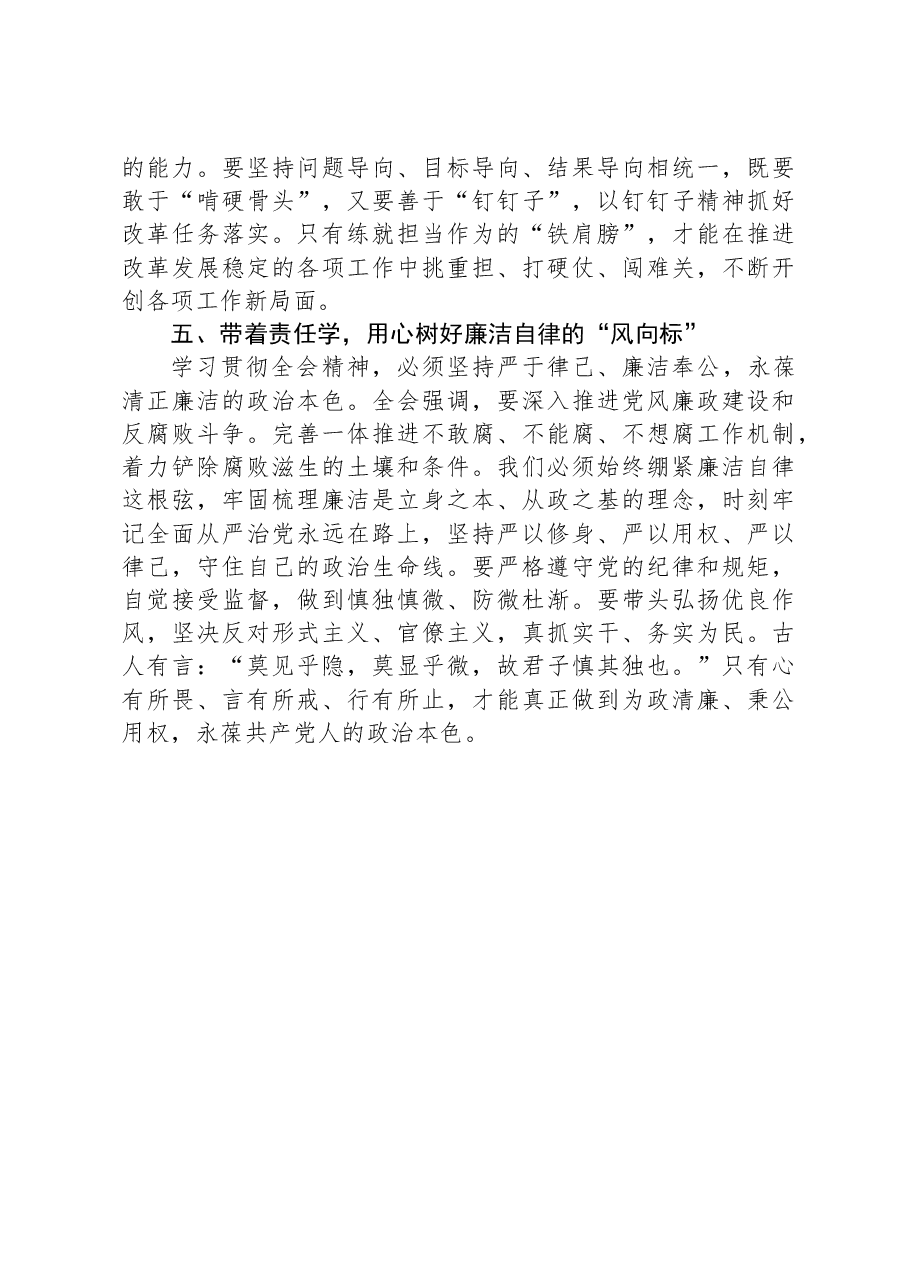 学习三中全会精神心得体会(五个“带着”).docx,第3页预览