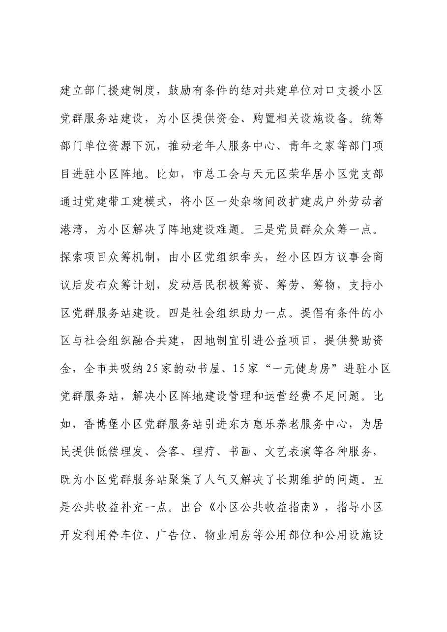 在2024年全市社区党群服务中心体系功能建设提升现场会上的讲话.docx,第3页预览