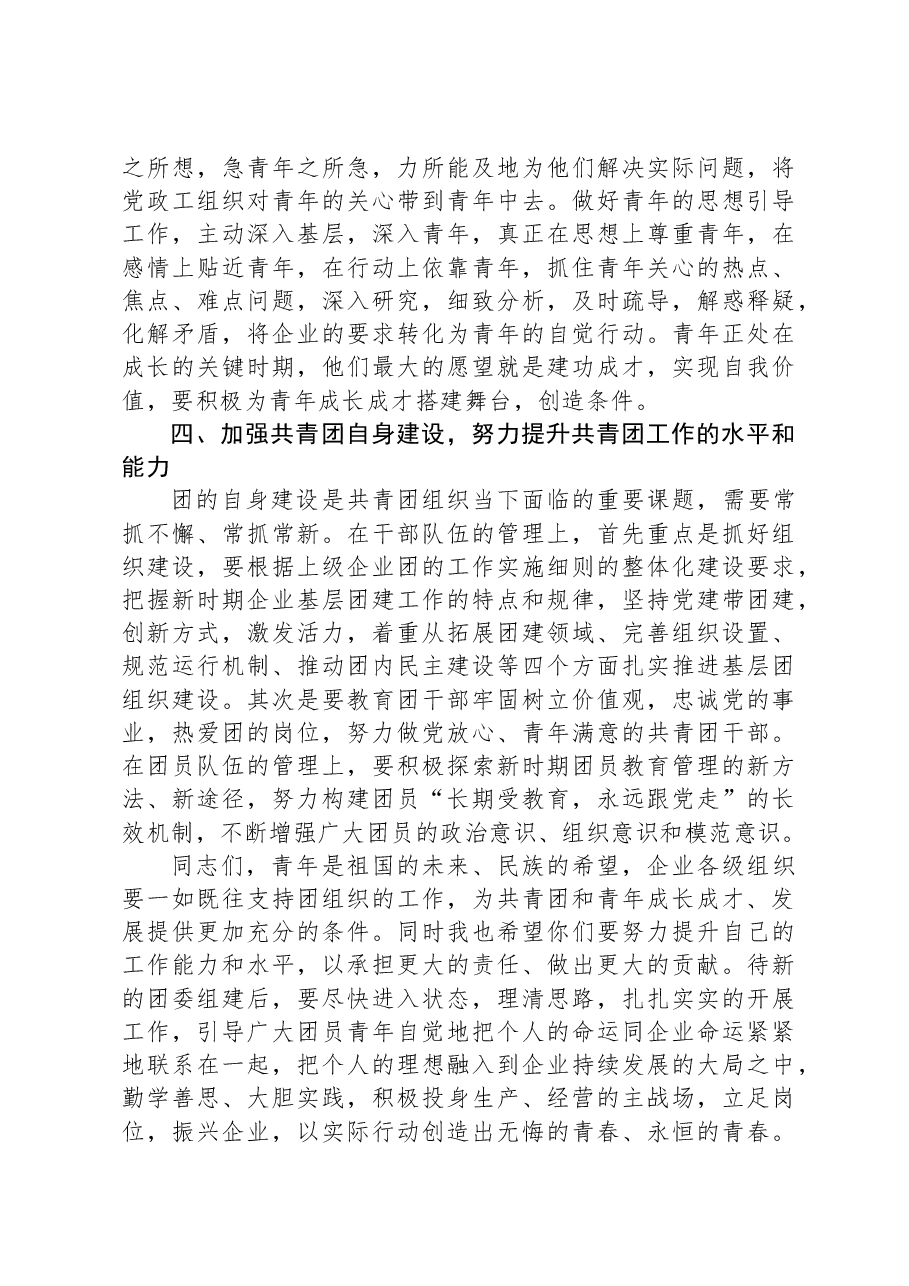 党委书记在共青团代表大会上的讲话(党委书记在团代会上的讲话).docx,第3页预览