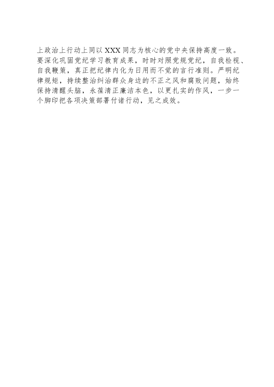 学习贯彻党的二十届三中全会精神研讨交流材料：辩证看全力拼务实干风气正.docx，第3页预览