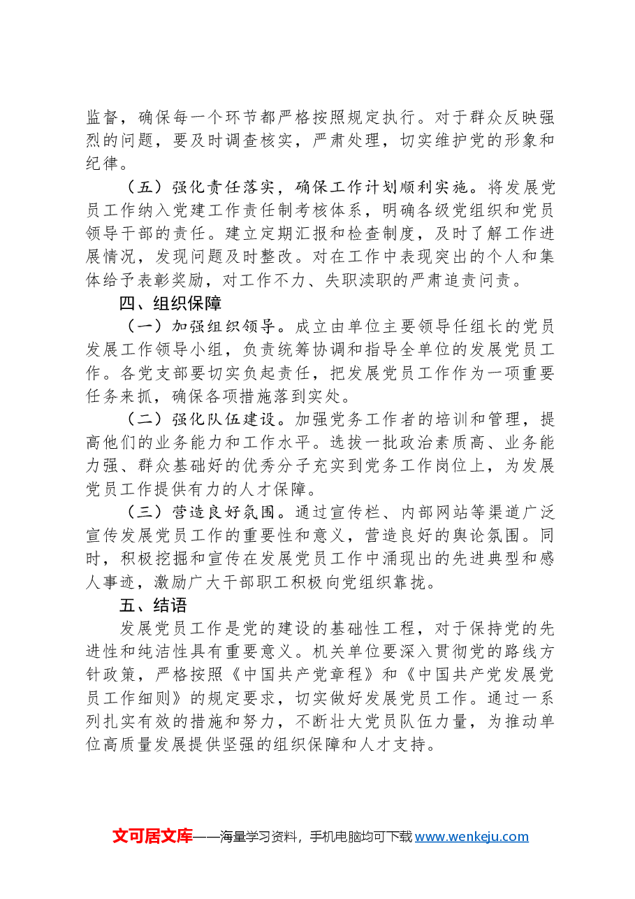 机关单位2024年发展党员工作计划.docx，第3页预览
