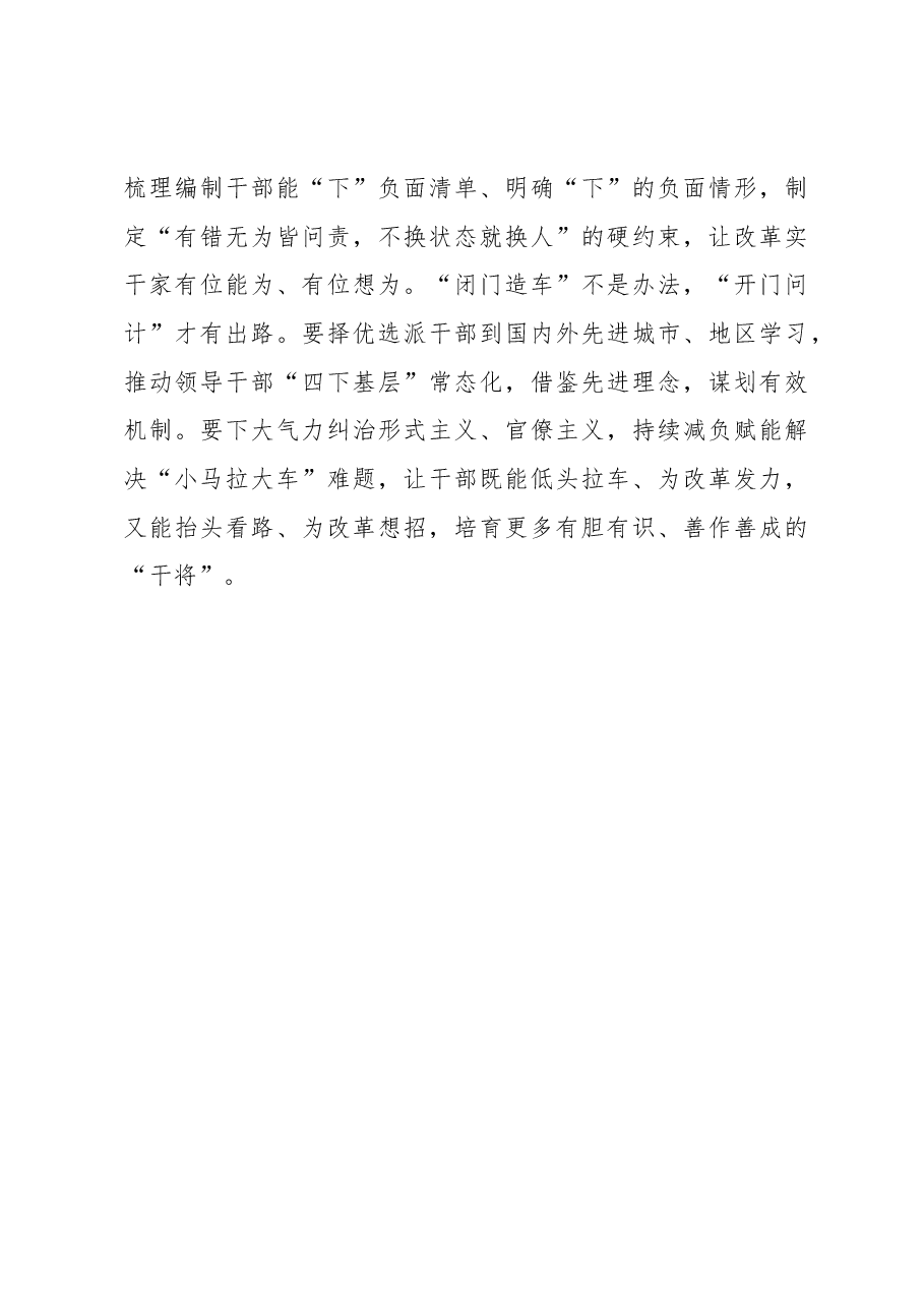 组织工作学习心得:以“干部改革”推动干部改革.docx,第3页预览