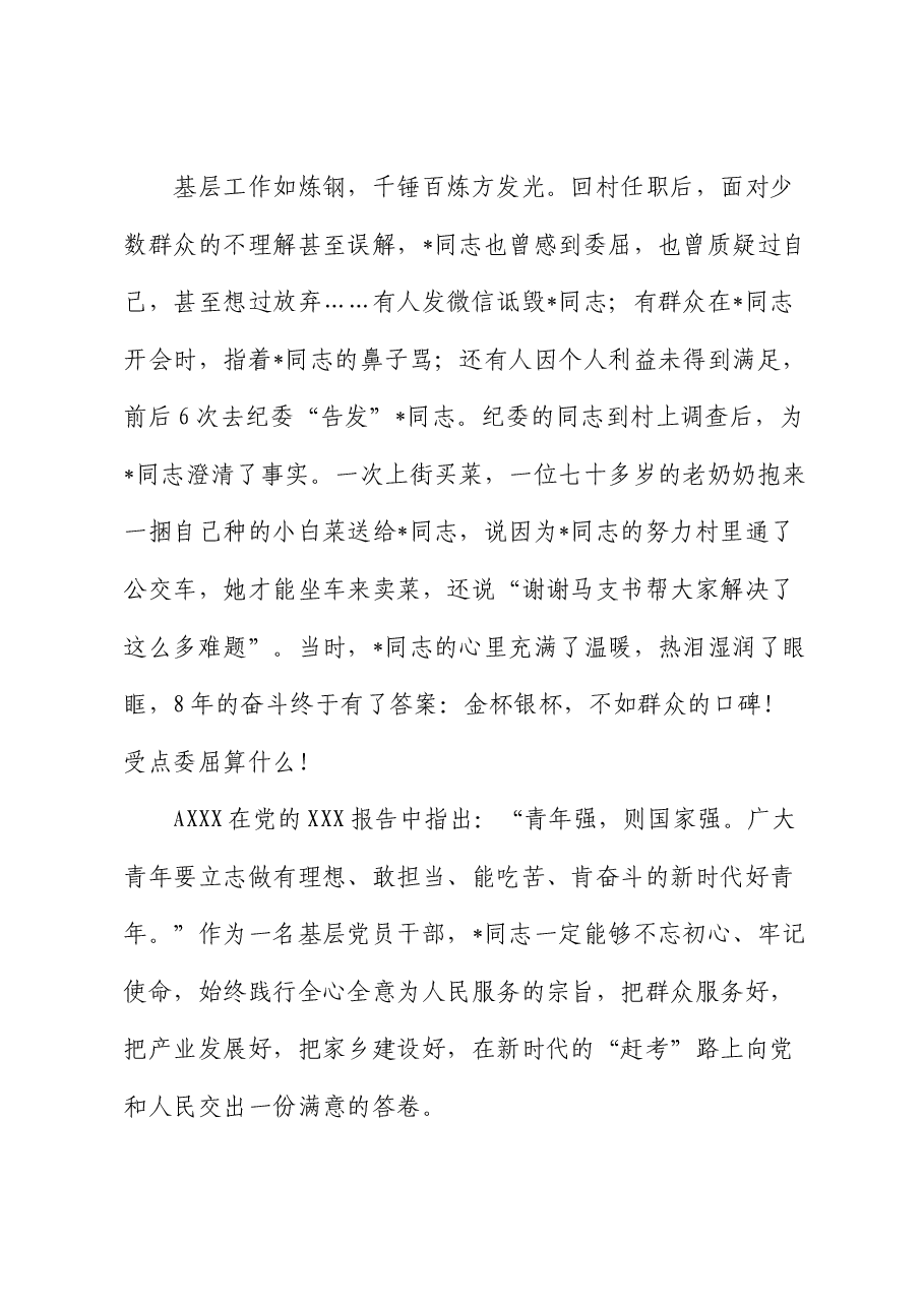 优秀党员先进事迹材料:成长在一线 奋斗在一线.docx,第3页预览