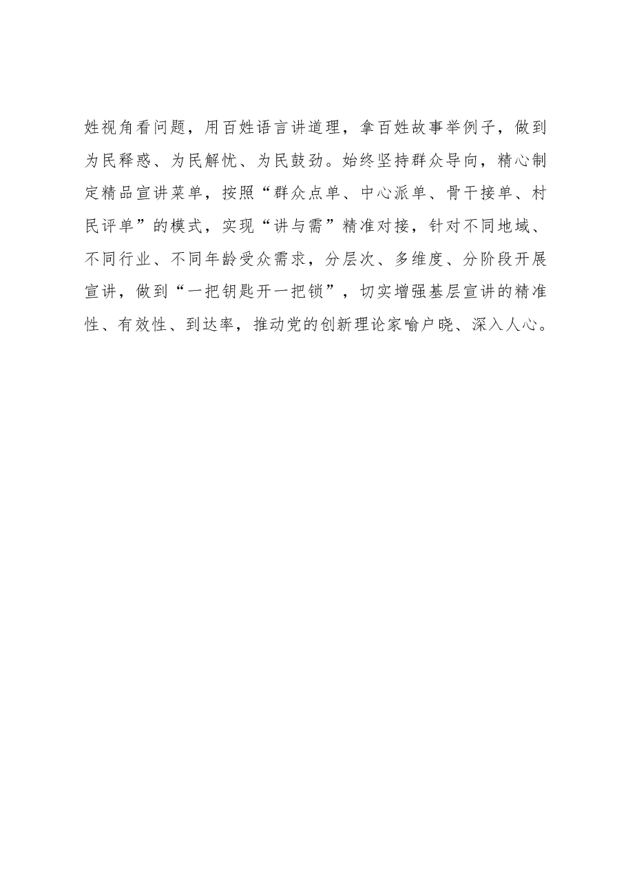 二十届三中全会学习体会:围绕“三问”让全会精神宣讲“高、精、尖”.docx,第3页预览
