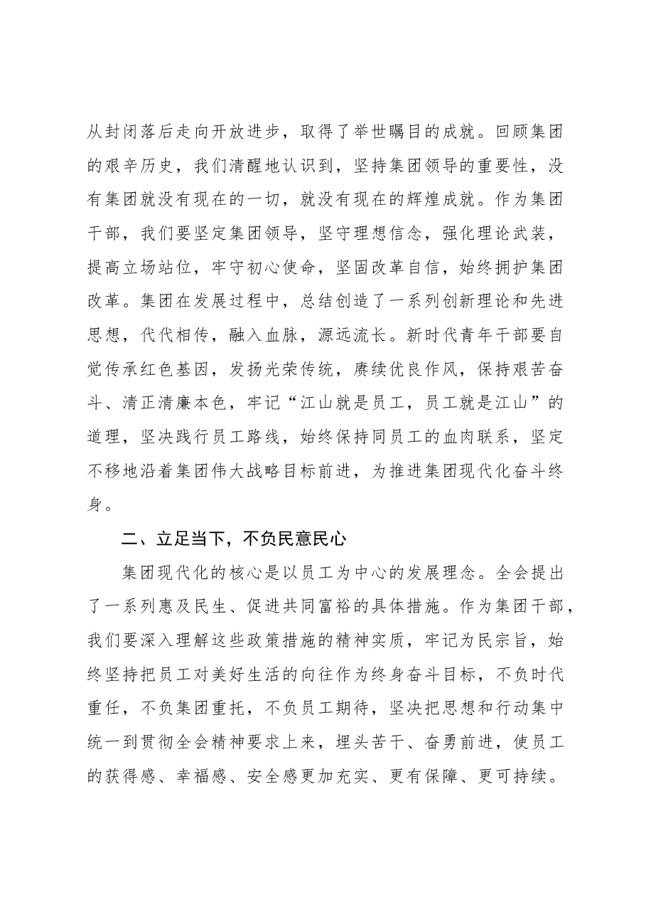 (7篇)学习贯彻二十届三中全会精神研讨发言材料汇编.docx,第2页预览