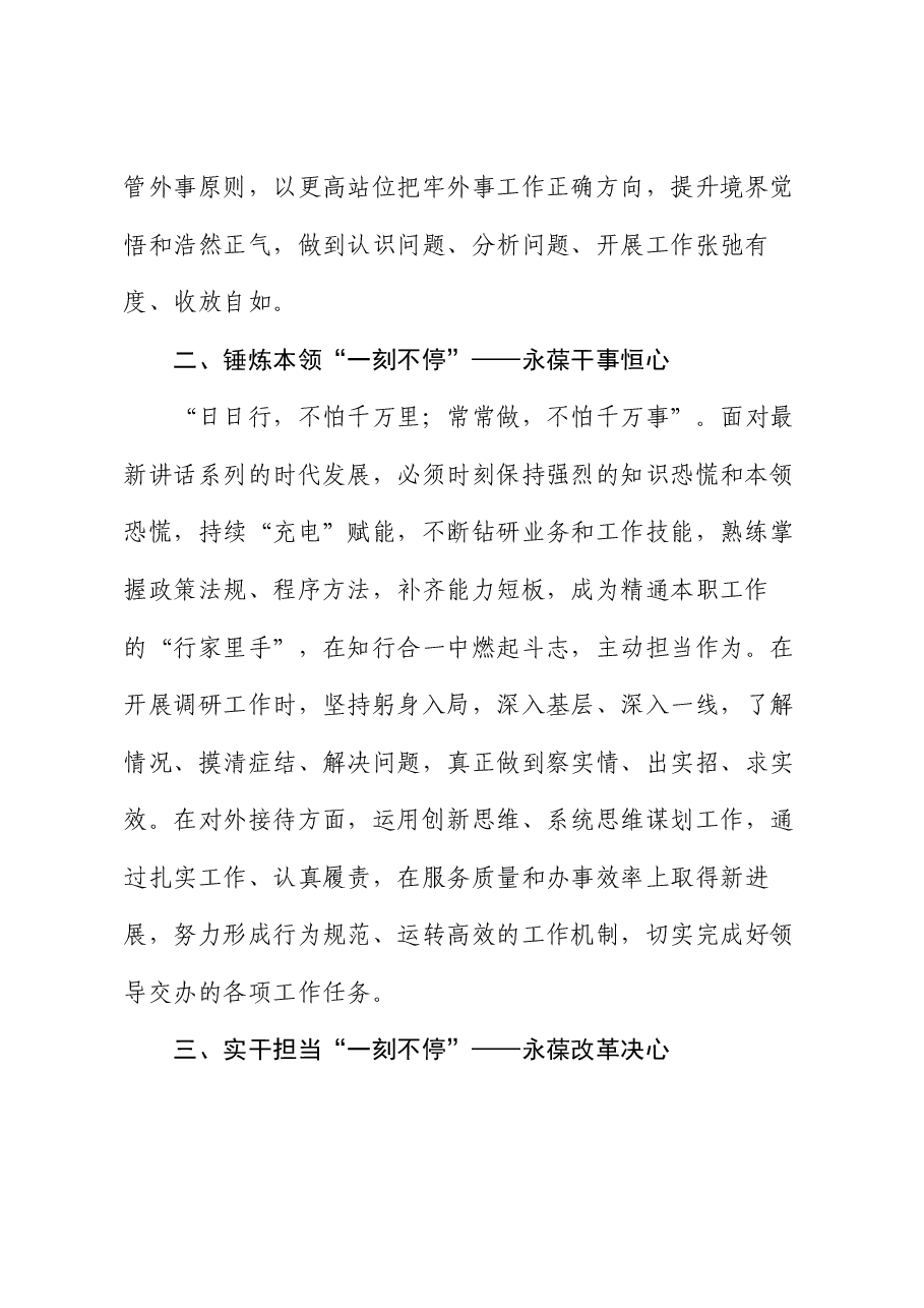 党办干部学习党的二十届三中全会精神感悟.docx,第2页预览