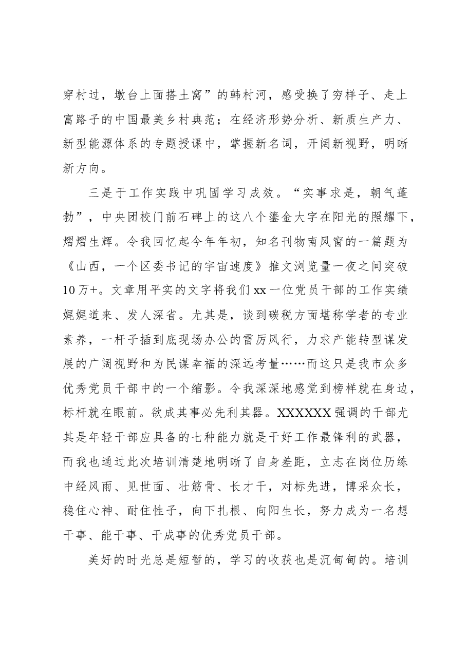 (18篇)在全市干部素质能力提升培训班上的心得体会发言材料汇编.docx,第3页预览