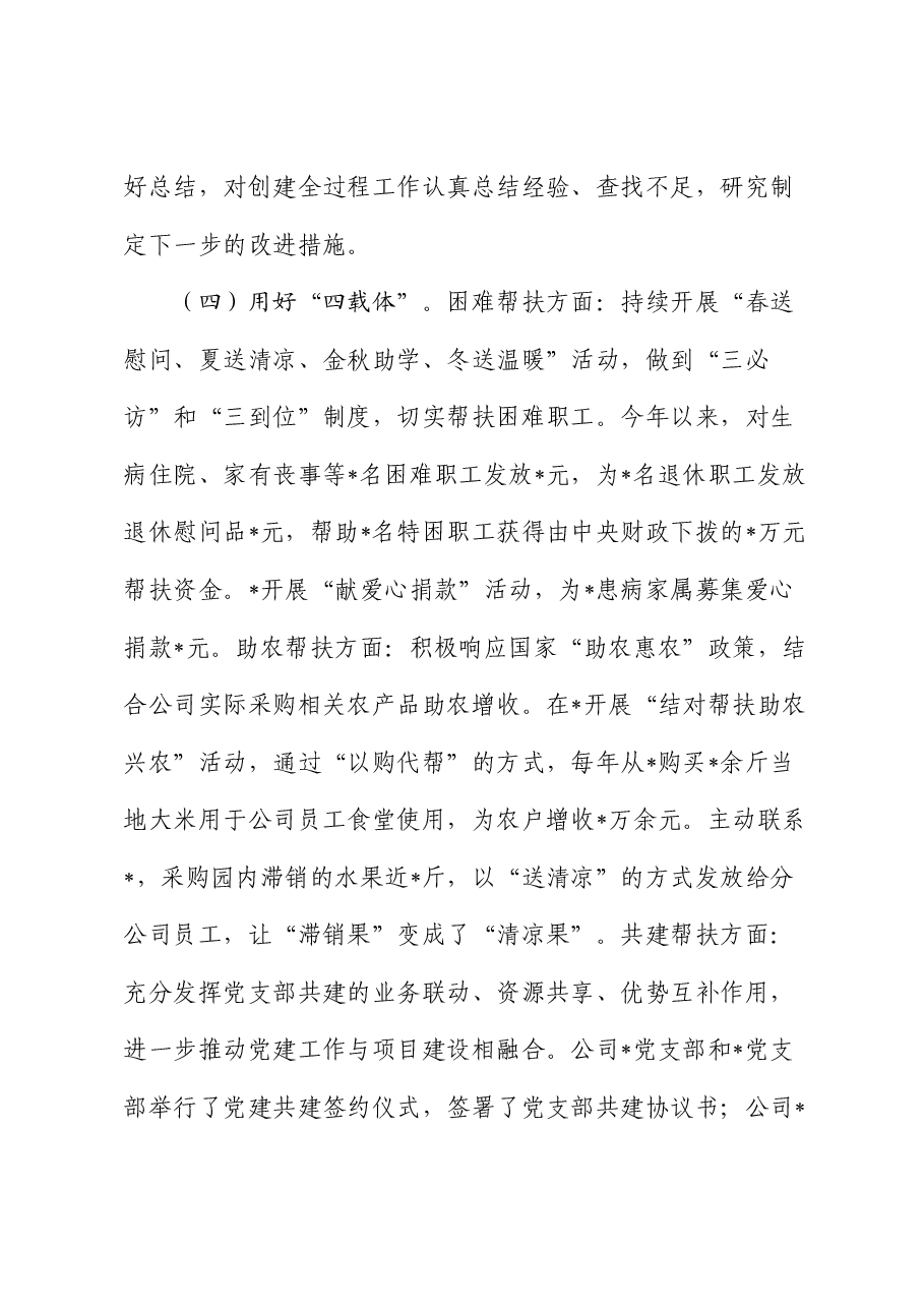 公司“一企一品”党建品牌创建工作总结.docx,第4页预览