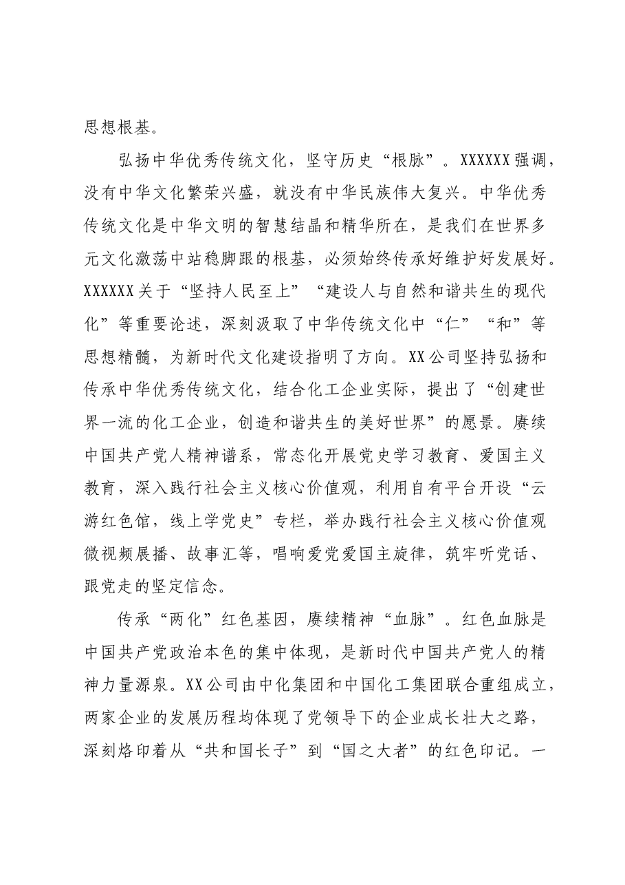2024年国企精神文明建设专题推进会上的汇报发言.docx,第3页预览