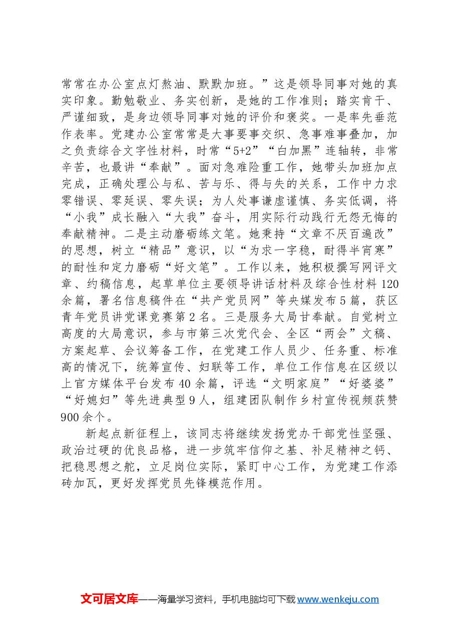 党务工作先进个人典型事迹材料.docx,第3页预览