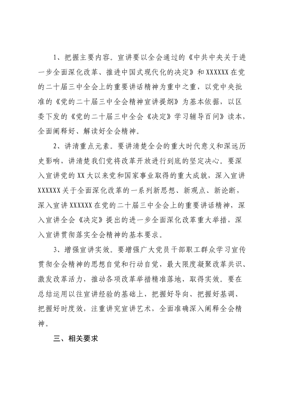 集团公司党委学习贯彻党的二十届三中全会精神宣讲工作实施方案.docx,第3页预览