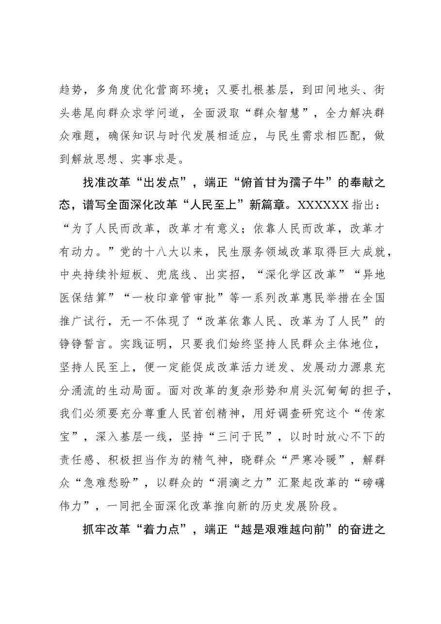 二十届三中全会学习体会:以“三点”正“三态”谱写全面深改“新篇章”.docx,第2页预览