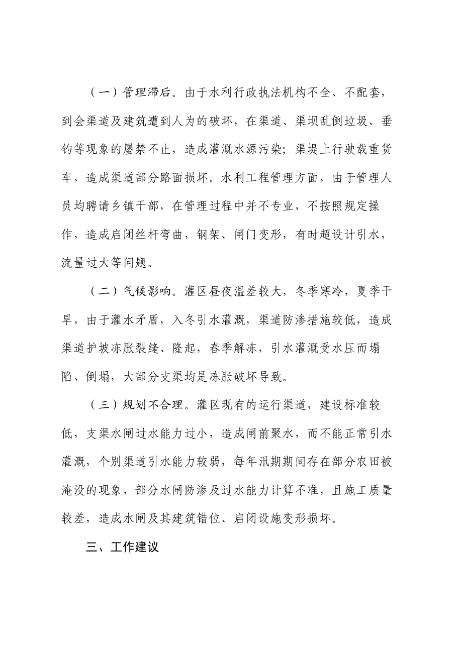 关于县水利设施建设存在问题及工作建议的咨政报告.docx,第2页预览