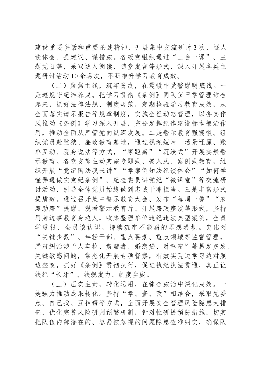 市一级单位党纪学习教育工作总结报告.docx,第2页预览