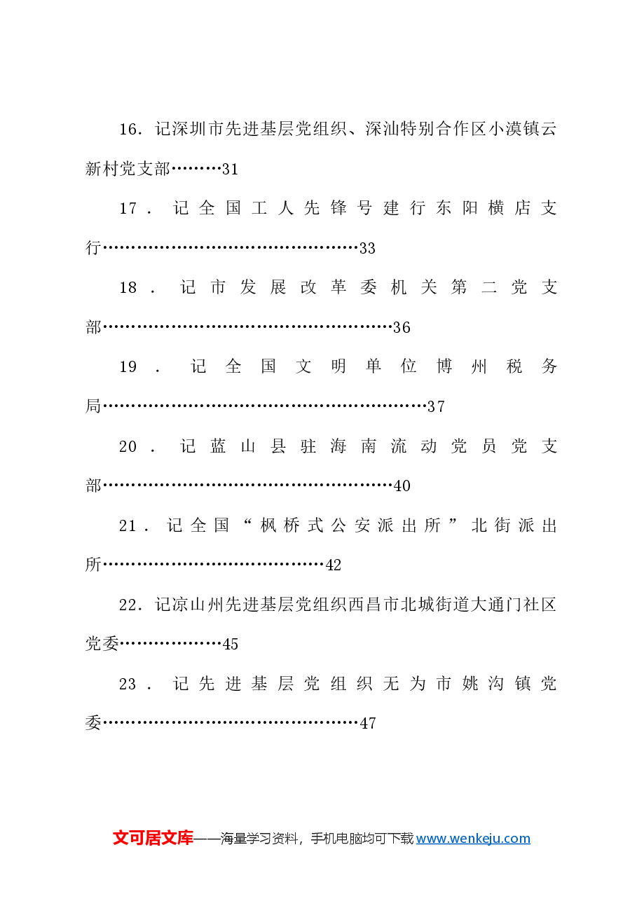 (92篇)2024年7月先进集体、先进个人事迹材料汇编.doc,第3页预览