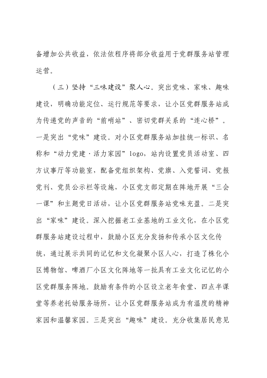 在2024年全市社区党群服务中心体系功能建设提升现场会上的讲话.docx,第4页预览