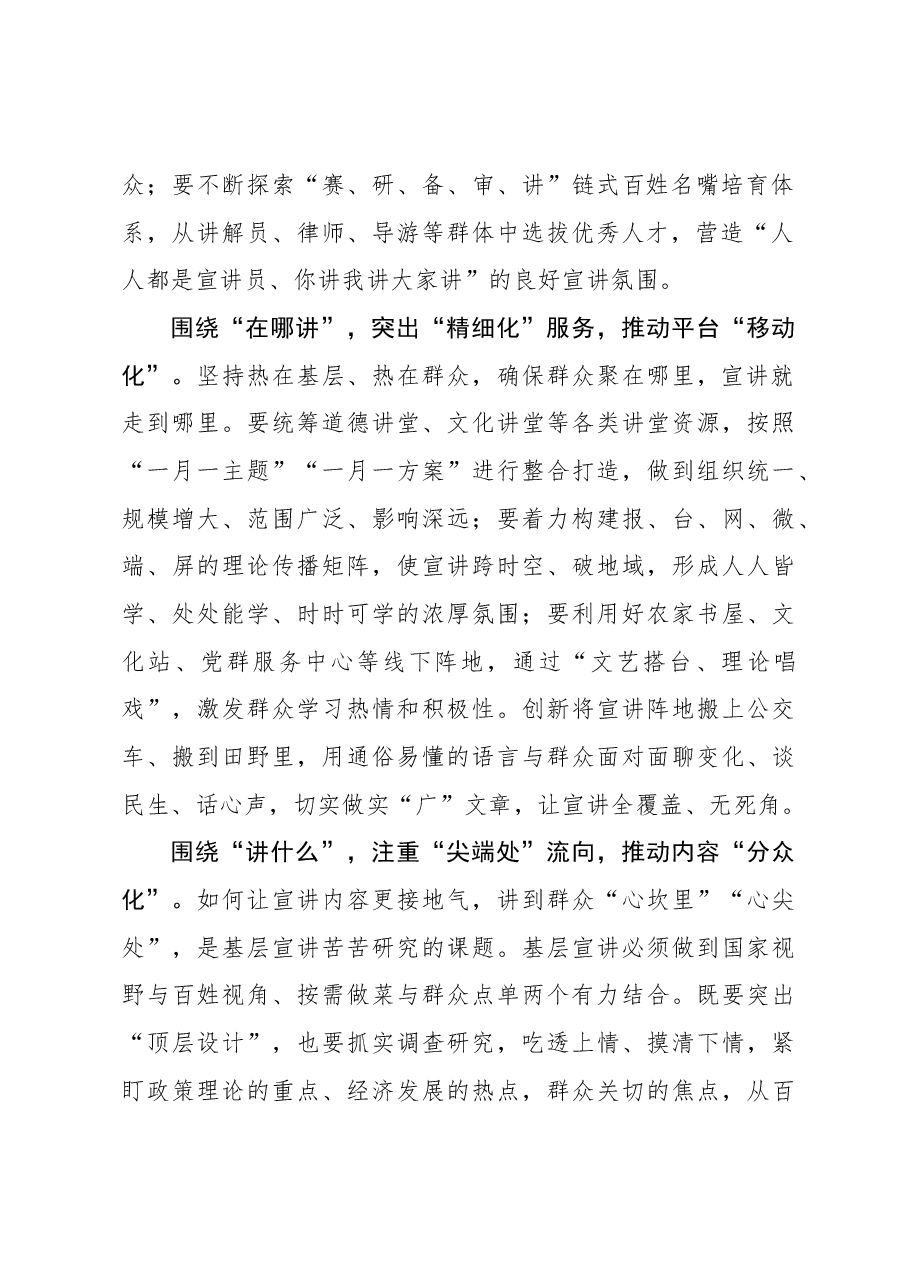 二十届三中全会学习体会:围绕“三问”让全会精神宣讲“高、精、尖”.docx,第2页预览