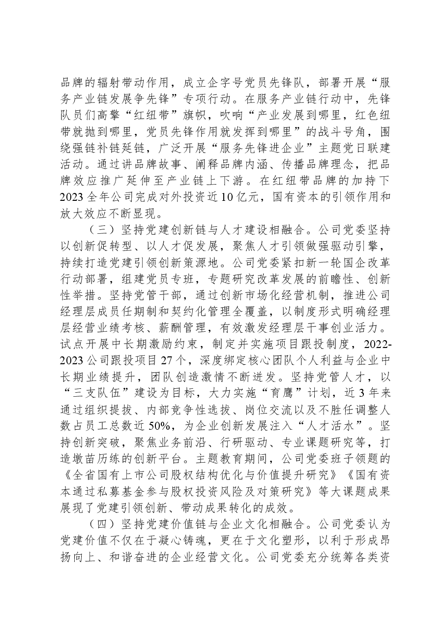 公司党建业务融合发展工作情况报告.docx,第3页预览