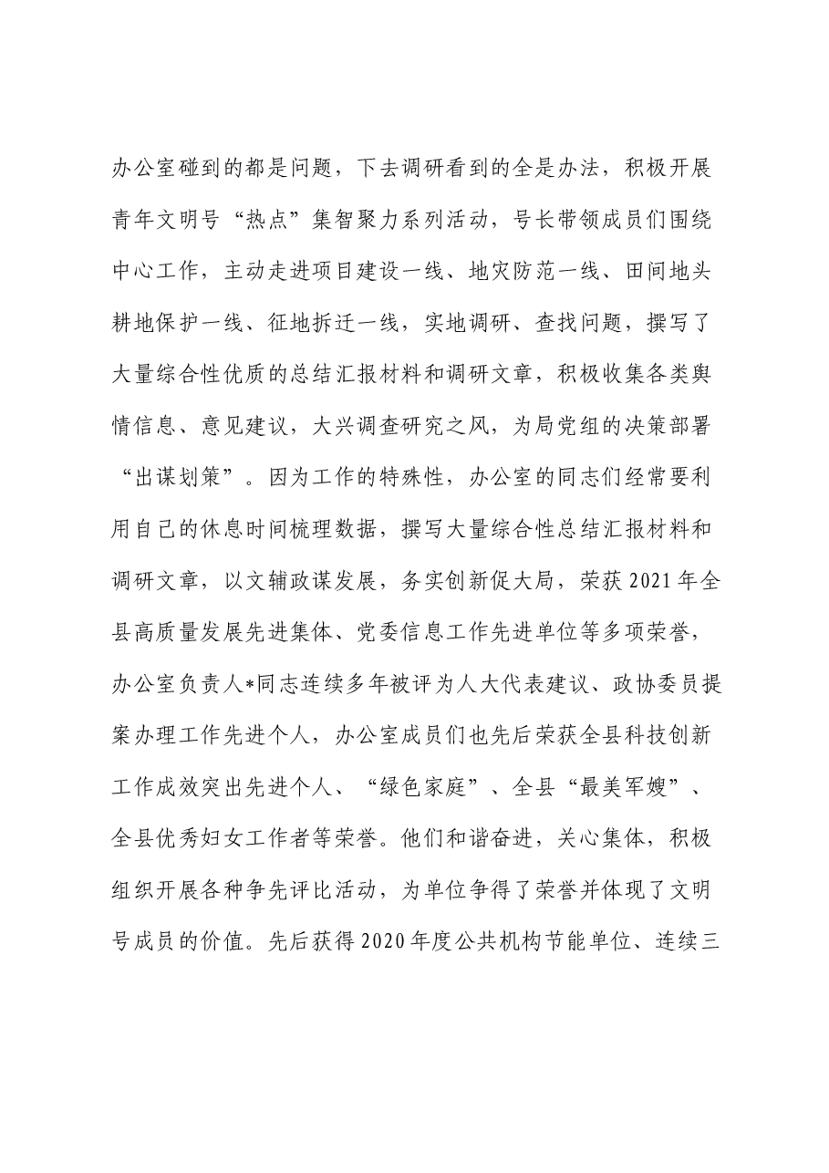 局办公室创建青年文明号主要事迹.docx,第3页预览