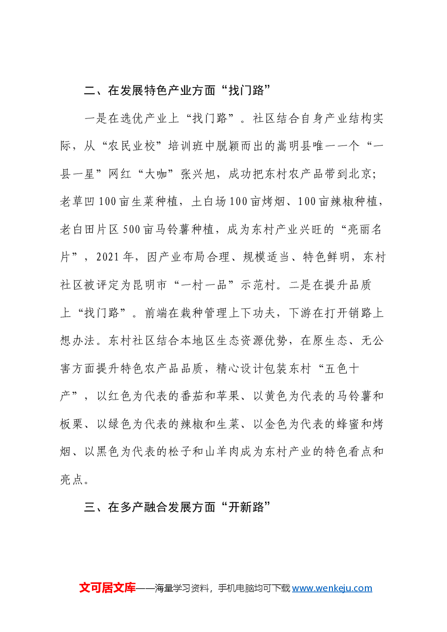 经验总结:传承红色基因 助力乡村振兴.docx,第3页预览