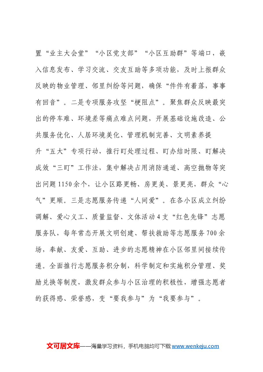 物业公司关于思政工作开展情况汇报.docx，第3页预览