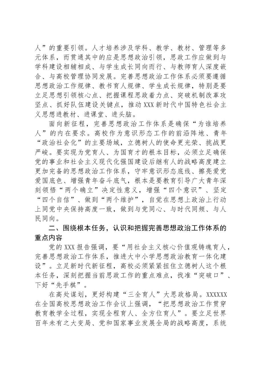 副省长在2024年省属高校思政课建设推进会上的讲话.docx,第2页预览