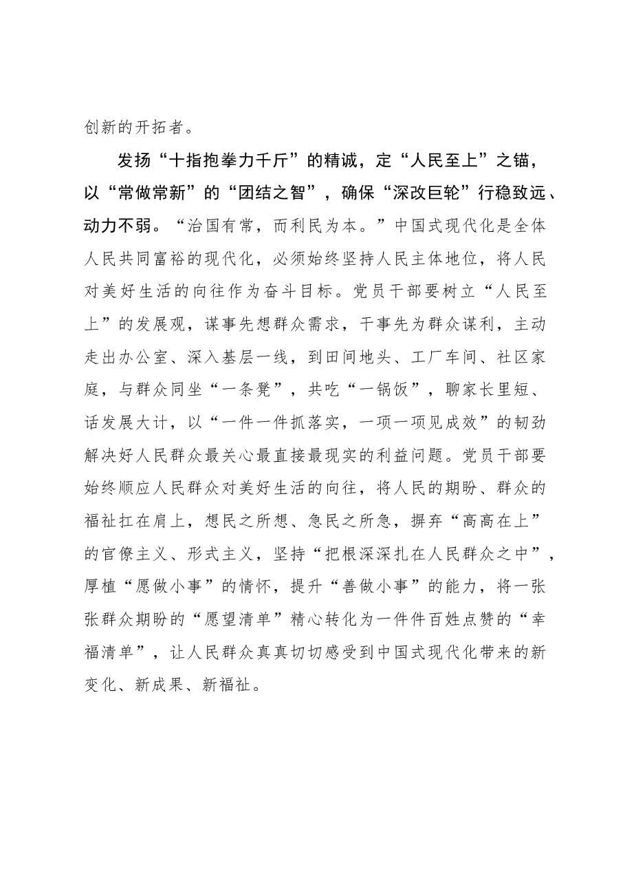 二十届三中全会学习体会:挥桨、扬帆、定锚推动“深改巨轮”行稳致远.docx,第3页预览