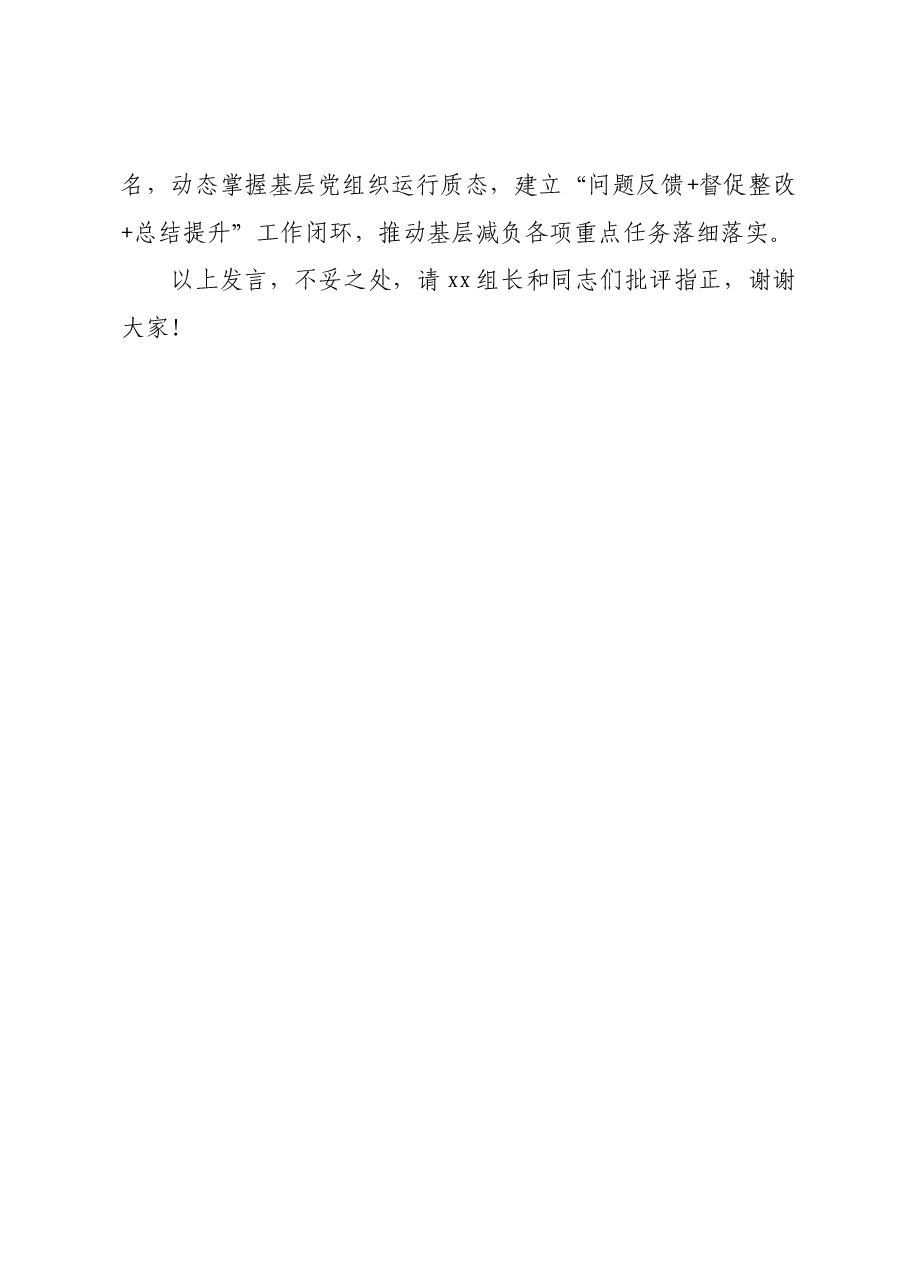 在市委基层减负专项督导会上的汇报发言.docx,第3页预览