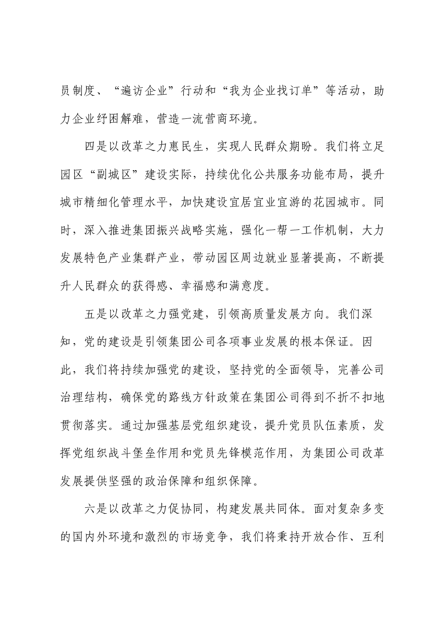 国企二十届三中全会主题研讨发言稿.docx,第3页预览