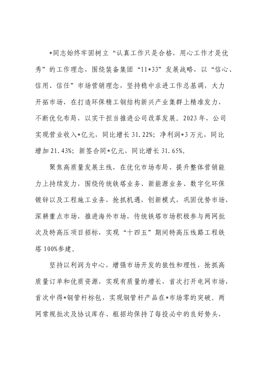 公司先进工作者事迹材料.docx,第3页预览