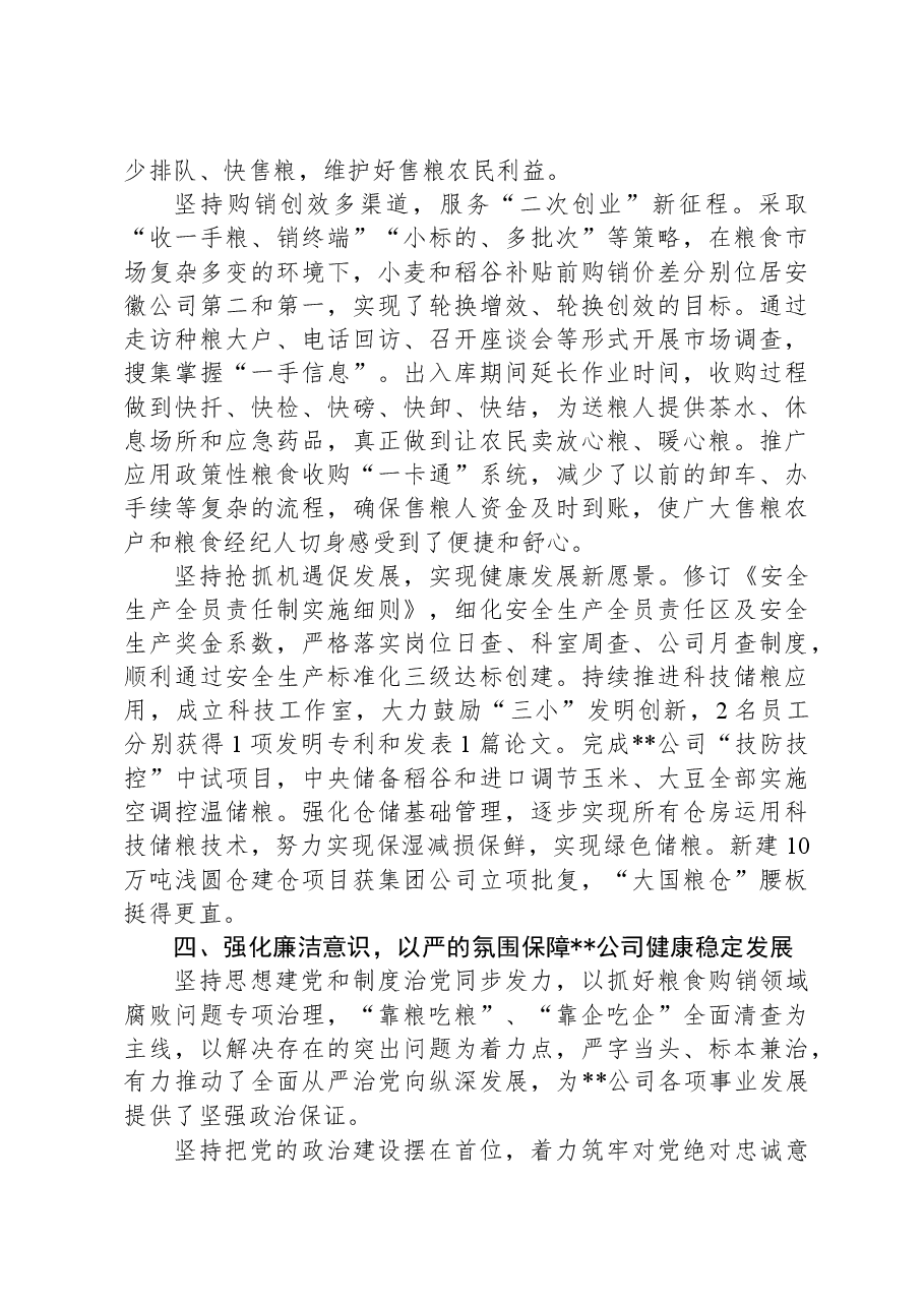 在国资国企党支部高质量建设推进会上的汇报发言.docx,第4页预览