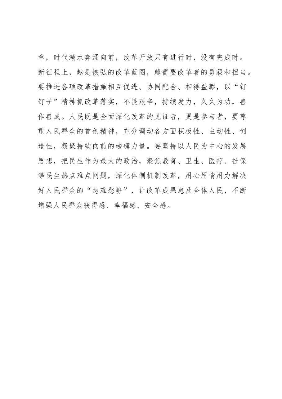 二十届三中全会学习体会:用“心”抓实深改真功夫托起民生“幸福梦”.docx,第3页预览