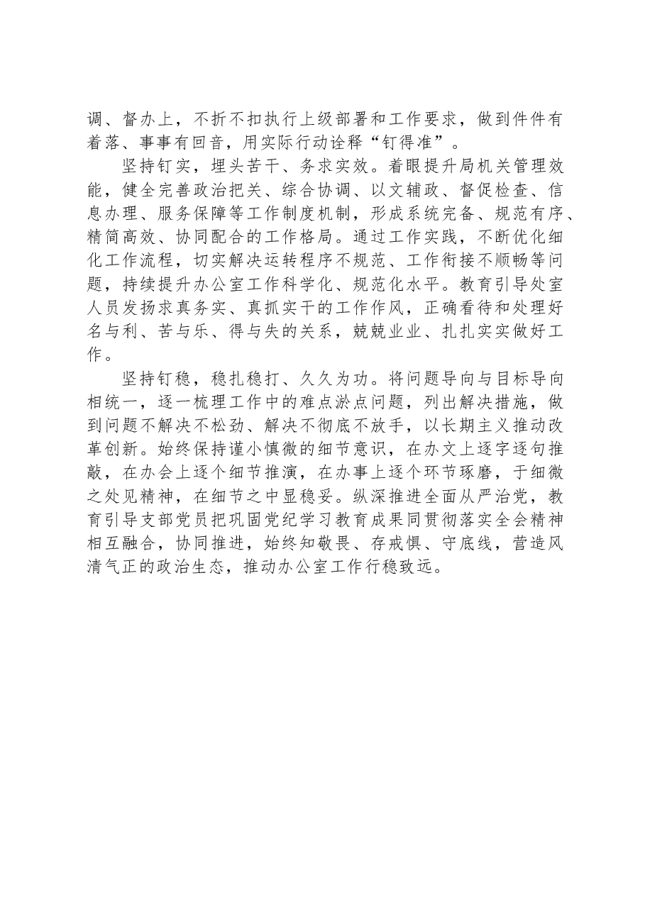 党的二十届三中全会精神学习心得体会(安全行业办公室).docx,第4页预览
