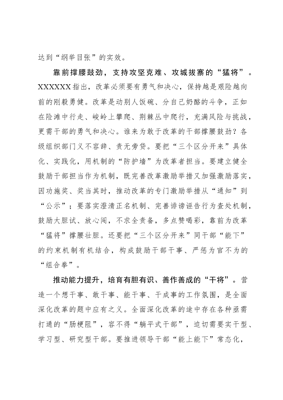 组织工作学习心得:以“干部改革”推动干部改革.docx,第2页预览